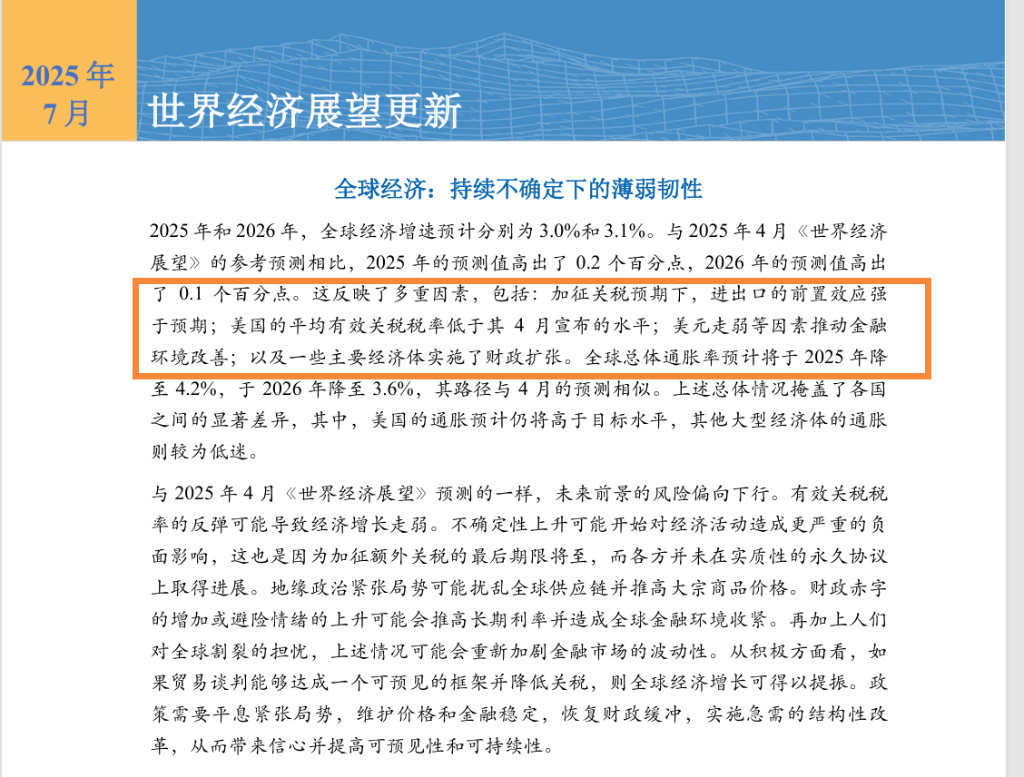 弱美元提振全球经济！IMF上调全球经济增长预期至3.1% - 图片1