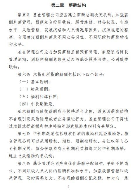 中基协：基金管理公司应当全面建立以基资收益为核心的绩效考核体系 - 图片2