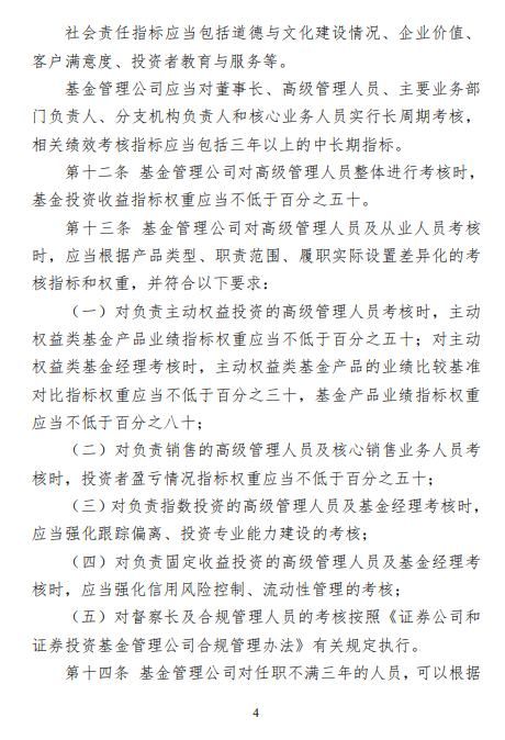 中基协：基金管理公司应当全面建立以基资收益为核心的绩效考核体系 - 图片4