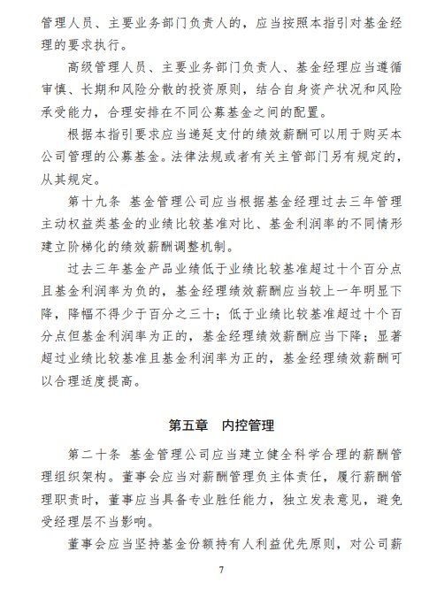 中基协：基金管理公司应当全面建立以基资收益为核心的绩效考核体系 - 图片7