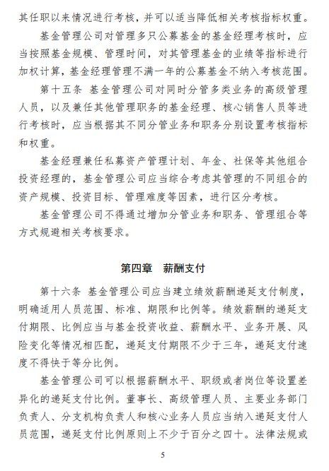 中基协：基金管理公司应当全面建立以基资收益为核心的绩效考核体系 - 图片5